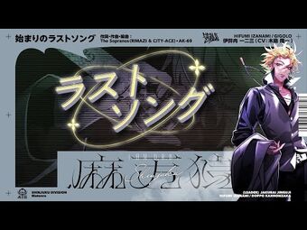 アニメ Enter The Hipgnosis Microphone The Last Song of the Beginning | Hypnosis Mic Wiki | Fandom