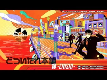 FRANTIC BROWN BEAT Chico 祭音　Oji 踊りたい眠りたい Ah, Osaka Dreamin' Night | Hypnosis Mic Wiki | Fandom