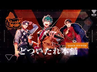 Dotsuitare Hompo | Hypnosis Mic Wiki | Fandom