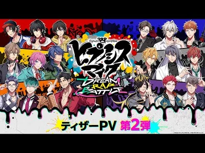『ヒプノシスマイク-Dream_Rap_Battle-』ティザーPV第2弾_-ヒプドリ