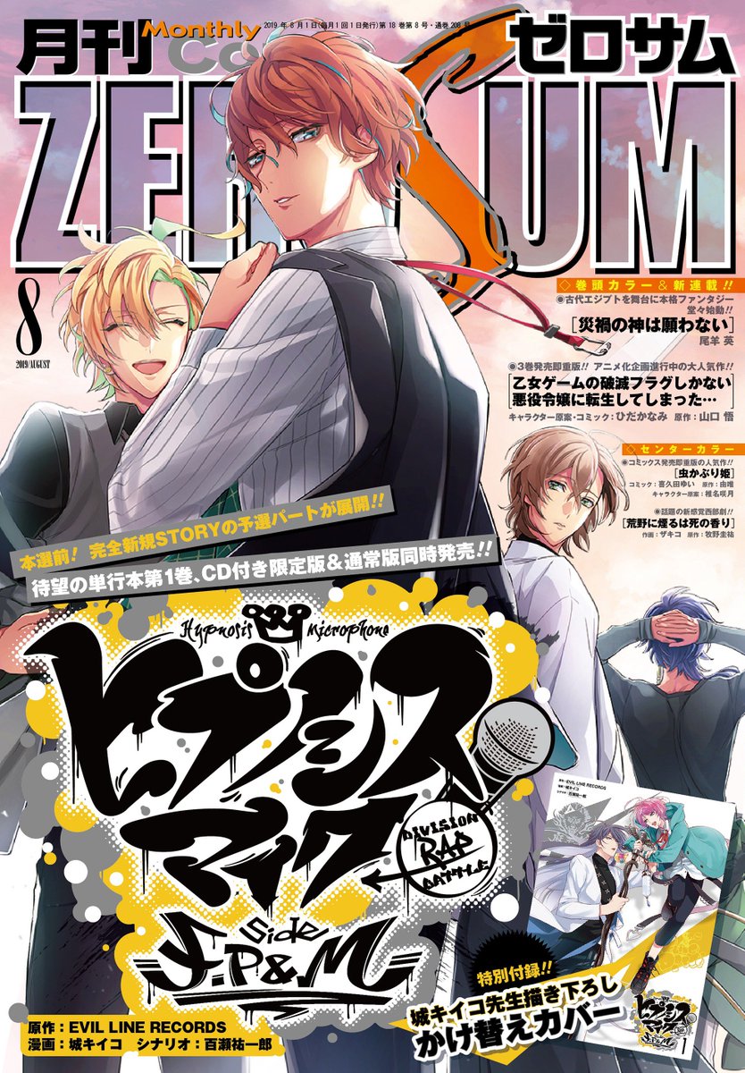 Chapter 7 Side Fp M Hypnosis Mic Wiki Fandom Chapter 7 Side Fp M Hypnosis Mic Wiki Fandom