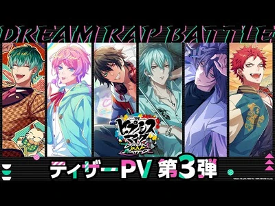 『ヒプノシスマイク-Dream_Rap_Battle-』ティザーPV第3弾_-ヒプドリ