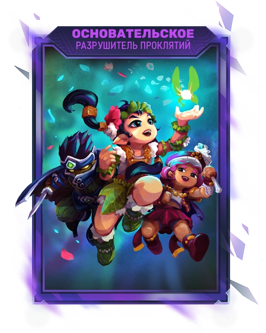 Cursebreaker edition card