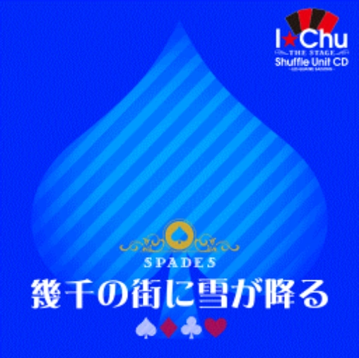 Ikusen No Machi Ni Yuki Ga Furu I Chu Wiki Fandom