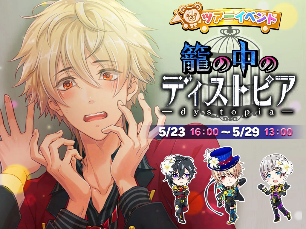 Kago No Naka No Dystopia I Chu Wiki Fandom