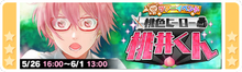 Momoiro Hero Momoi-kun banner