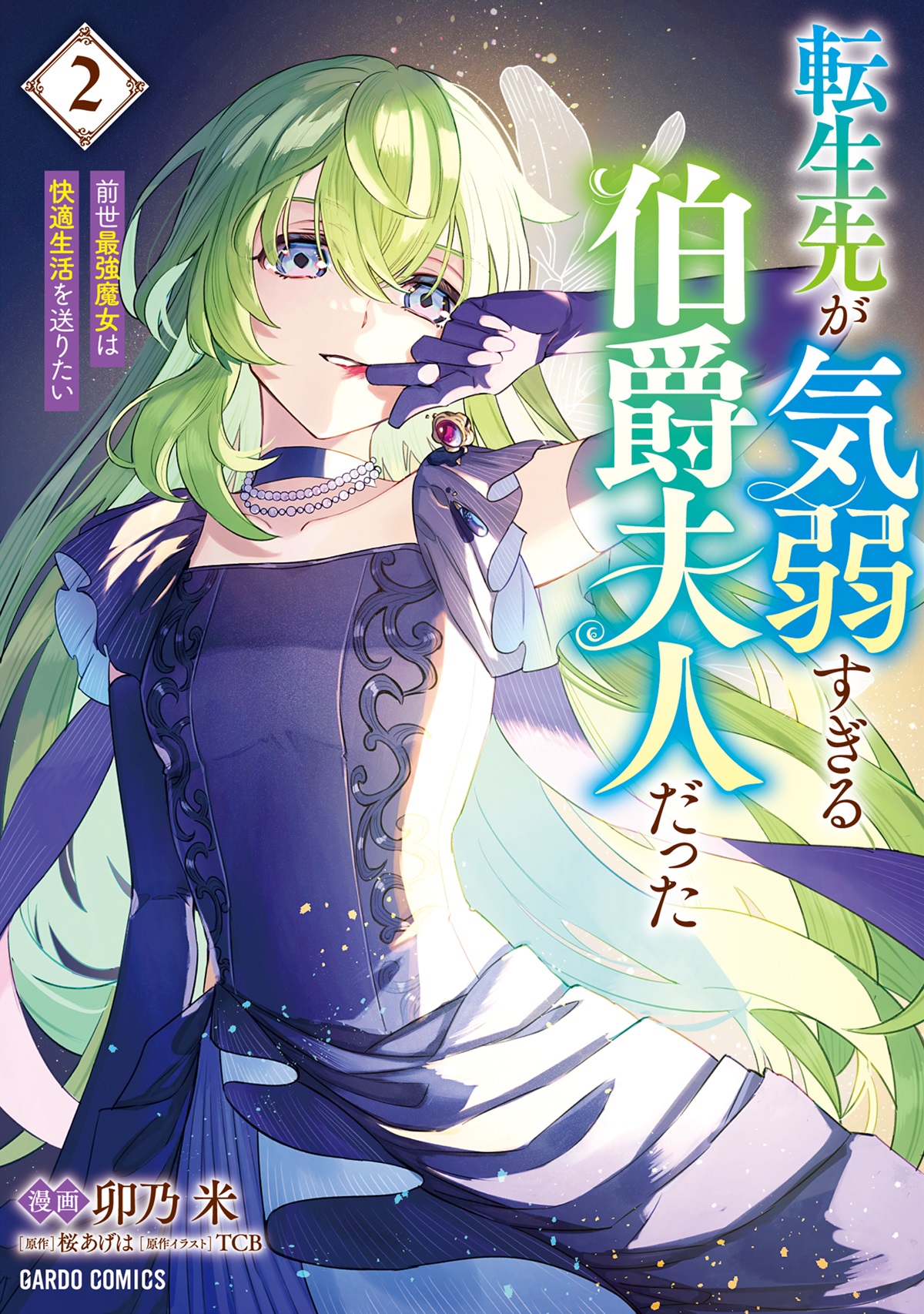 Volume 2 I Reincarnated as a Faint Hearted Countess Wiki Fandom Volume 2 I Reincarnated as a Faint Hearted Countess Wiki Fandom
