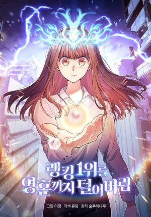 I Stole the Number One Ranker's Soul cover