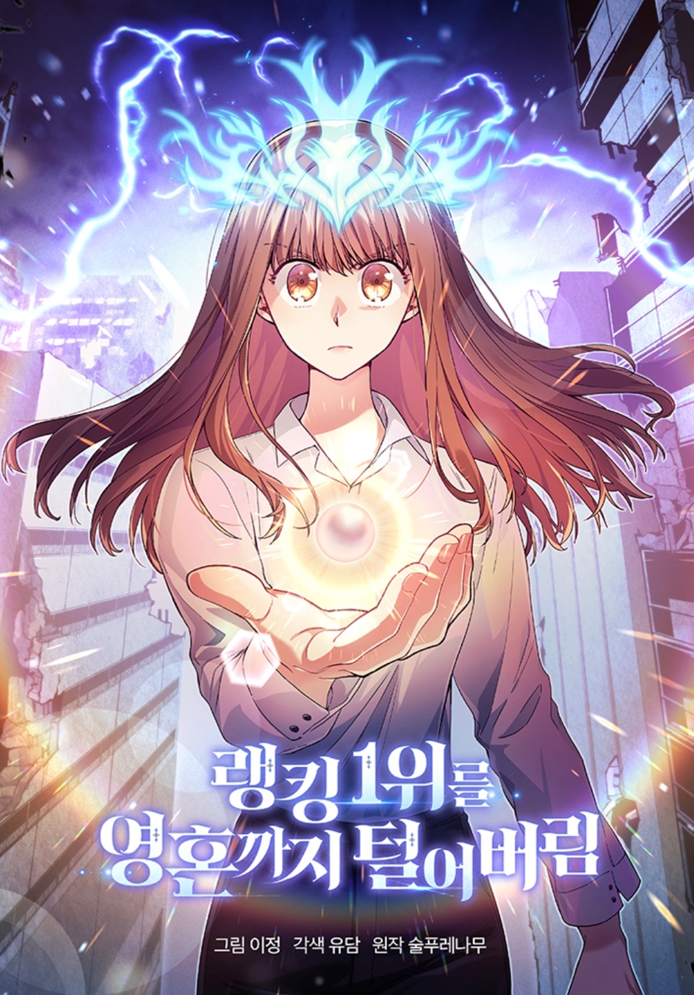 Manhwa I Stole the Number One Ranker's Soul Wiki Fandom