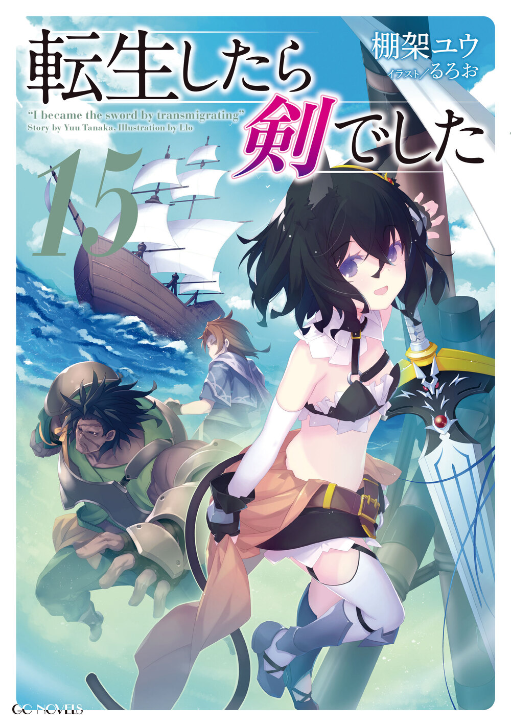 Light Novel Volume 15, Rakudai Kishi no Eiyuutan Wiki