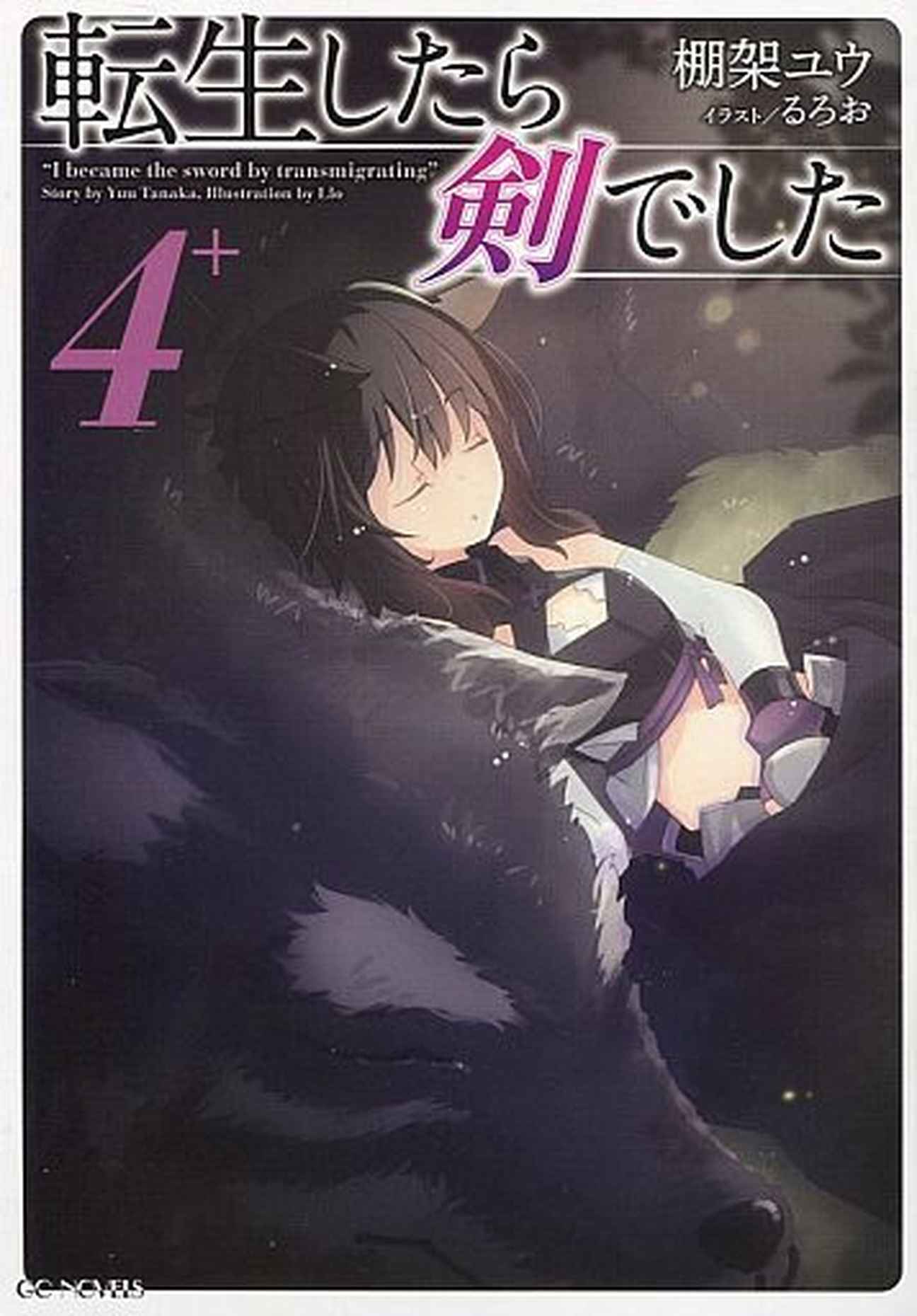 Reincarnated as a Sword Vol. 4 (Tensei shitara Ken deshita) - Light Novels  - BOOK☆WALKER