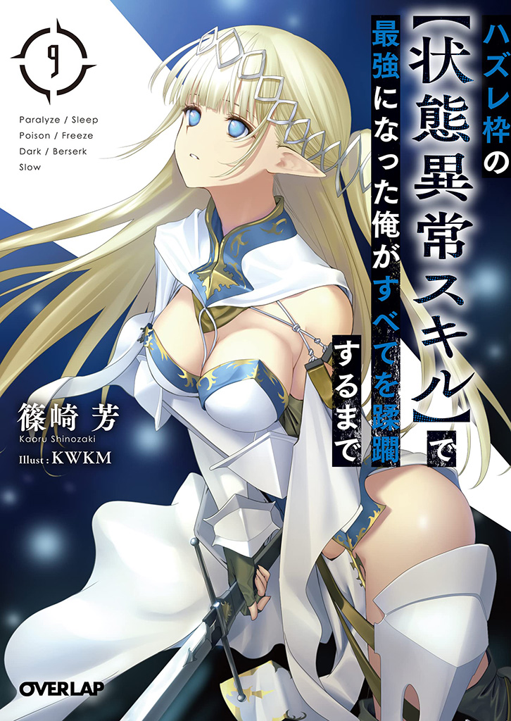 Light Novel Volume 09, Isekai Yakkyoku Wiki