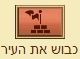 כיבוש