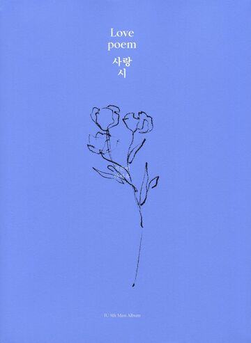 IU - Love poem (5th Mini Album) [24bit/96kHz] : KYMUSIC