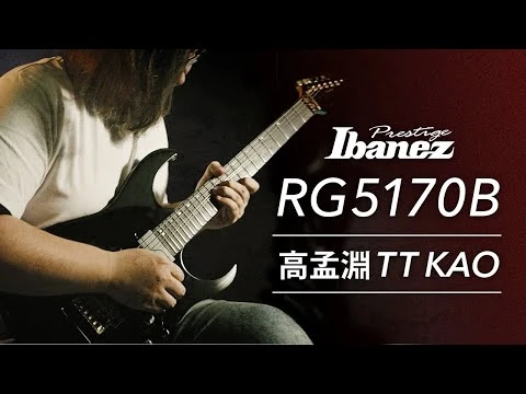 Ibanze_RG5170B_featuring_高孟淵_TT_Kao