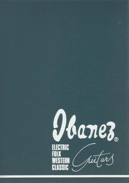 1972 Guitars front-cover