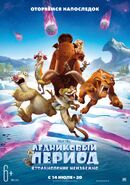 Ice Age 5 poster