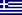 Flag of Greece