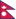 Flag of Nepal