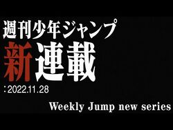 WJ新連載『イチゴーキ！操縦中』公式PV