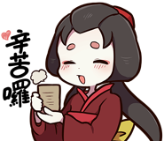 "Thank you for your hard work" - Official LINE sticker (LINE store, Twitter)