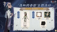 Forest's Sillage Chinese Event Rewards Announcement (Weibo)