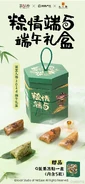 NetEase Yanxuan Zongzi (Weibo)