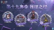 Season 18 Logic Path Rewards (Weibo)