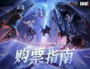 IVL Autumn 2023 Finals (Weibo)
