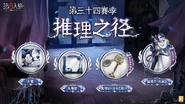 Season 33 Logic Path Rewards (Weibo)