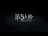 The game's first official trailer, previously available on Identity V's official site[1]