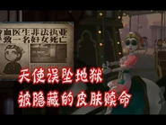 A video in Chinese, featuring Life Exchange in a gameplay video as well as a brief introduction to the costume
