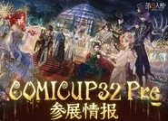 COMICUP32 Merchandise (Weibo)