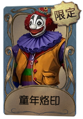 Childhood Brand | Identity V Wiki | Fandom Childhood Brand | Identity V Wiki | Fandom