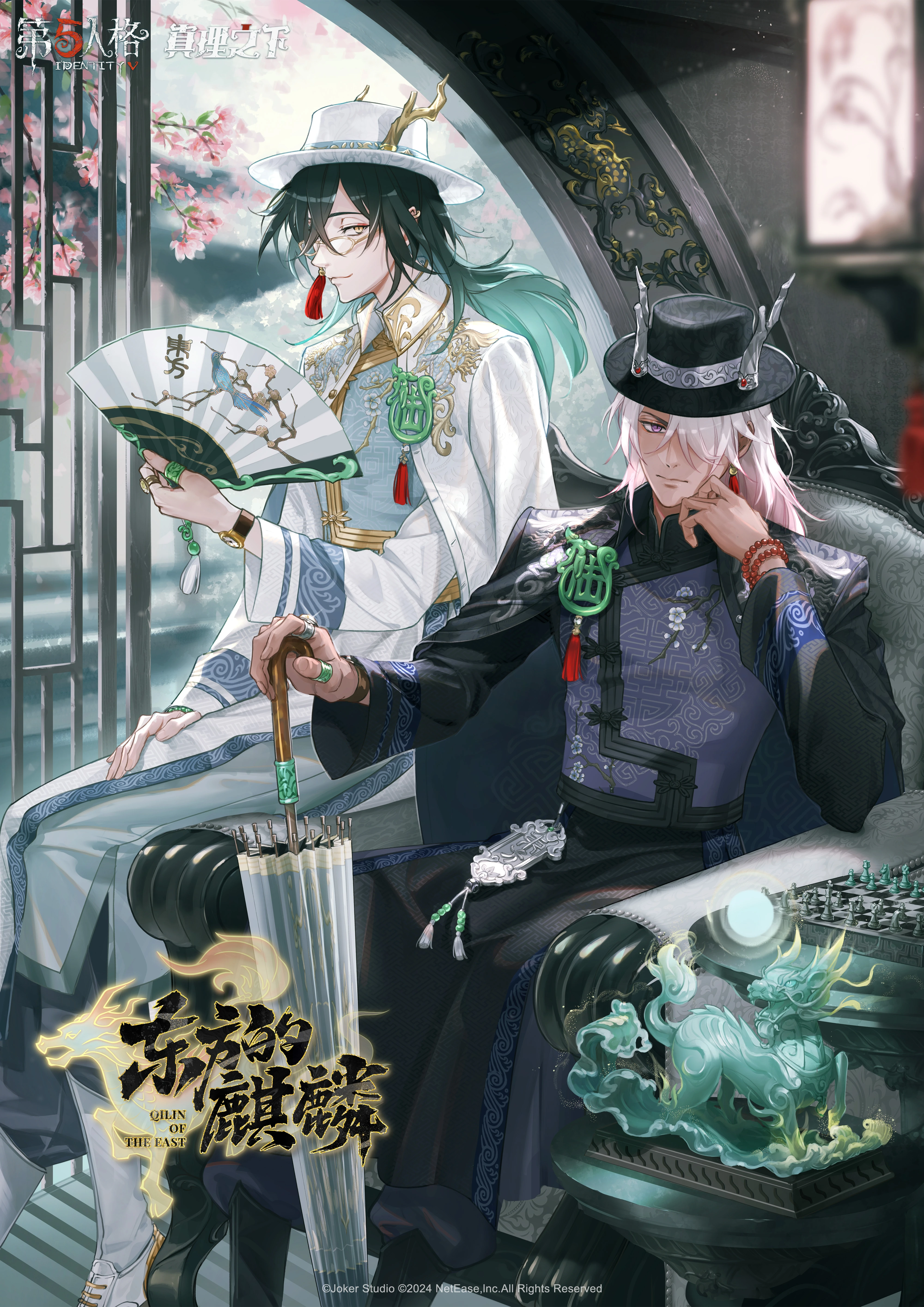 Qilin Merchant | Identity V Wiki | Fandom