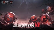 Call of the Abyss VII Fungal Wasteland Stage Start (Weibo)