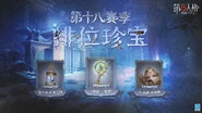 Season 17 Rank Treasure Rewards Announcement.