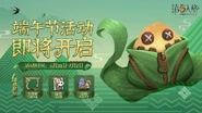 2020 Dragon Boat Festival Chinese Poster (Weibo)