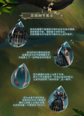 MonstrousBirdDetails