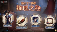 Season 31 Logic Path Rewards (Weibo)