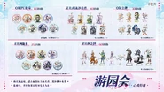 Garden Party - Heartbeat Special Merchandise (Weibo)