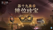 Season 18 Rank Treasure Chinese Announcement (Weibo)