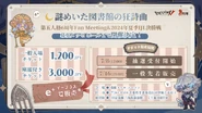 6th Anniversary Offline Event Sale Ticket Announcement (Twitter)