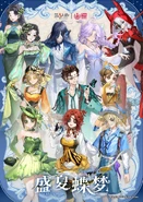 Midsummer Dream Butterfly Merchandise Poster (Weibo)