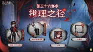 Season 35 Logic Path Rewards (Weibo)