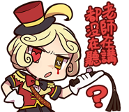LINEStickerAnimalTamer.png (37 KB) "The teacher is talking, but you're not paying attention?" - Official LINE sticker (LINE store, Twitter)