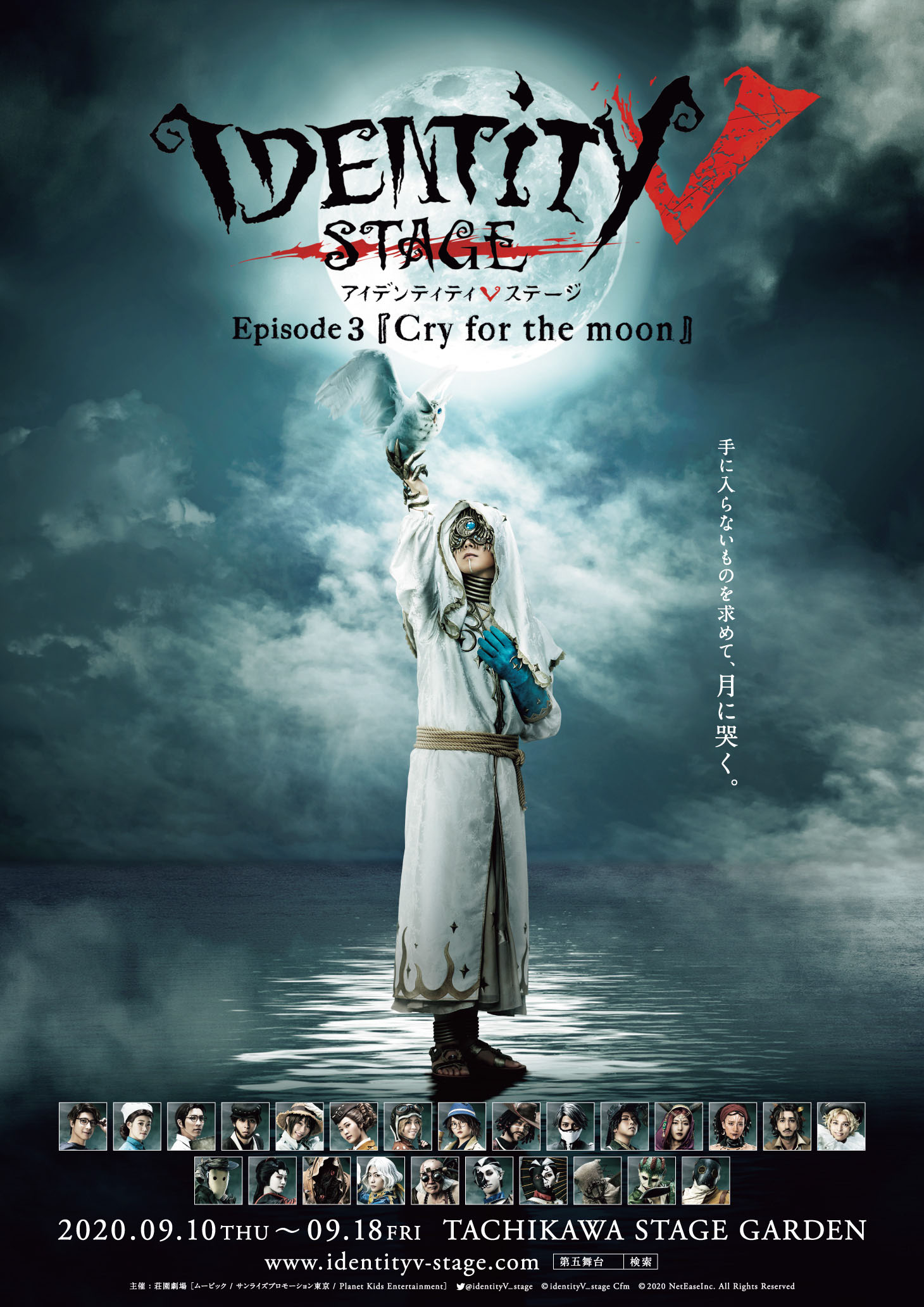 舞台 Identity V STAGE Episode2 特別豪華版 BD-