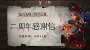 2nd Anniversary Thank-You Letter Banner (Weibo)