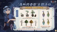 Forest's Sillage Chinese Event Rewards Announcement (Weibo)