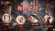 Season 30 Logic Path Rewards (Weibo)